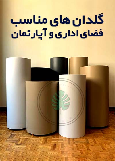 گلدان اداری